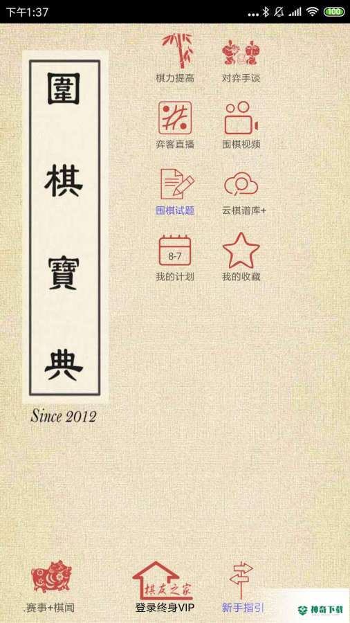 围棋宝典app下载