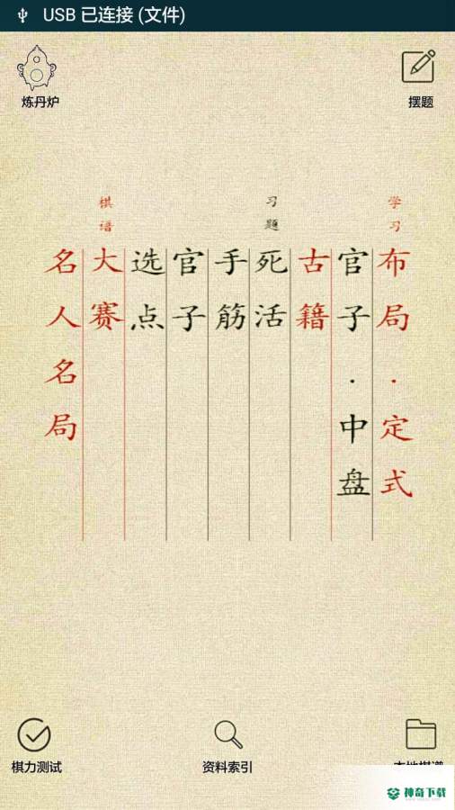 围棋宝典安卓版下载