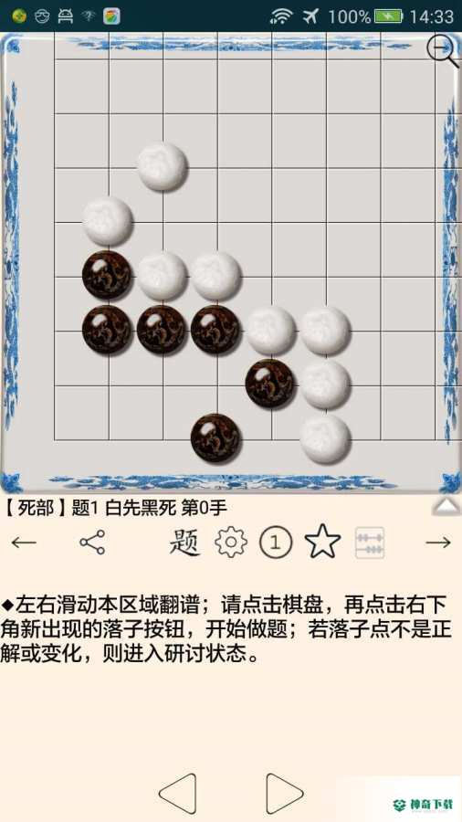 围棋宝典安卓应用下载