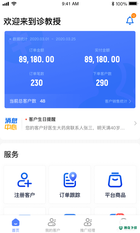 诊教授app下载