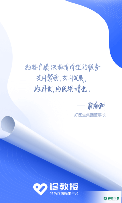 诊教授最新2022版下载