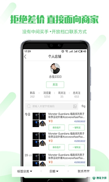 共享货源安卓版下载