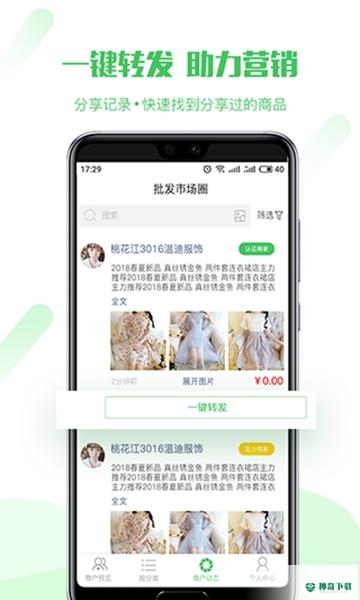 共享货源最新2022版下载