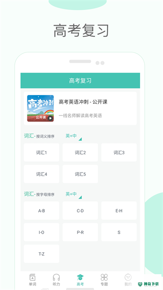高中单词课堂安卓版下载