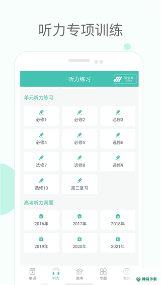高中单词课堂最新版下载
