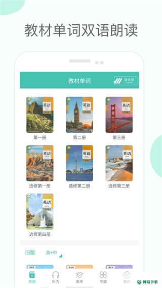 高中单词课堂2022最新下载