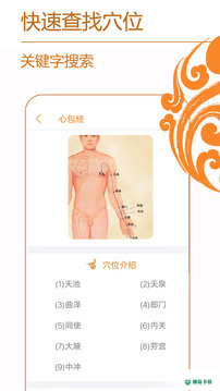 经络养生最新2022版下载