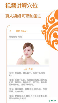 经络养生下载