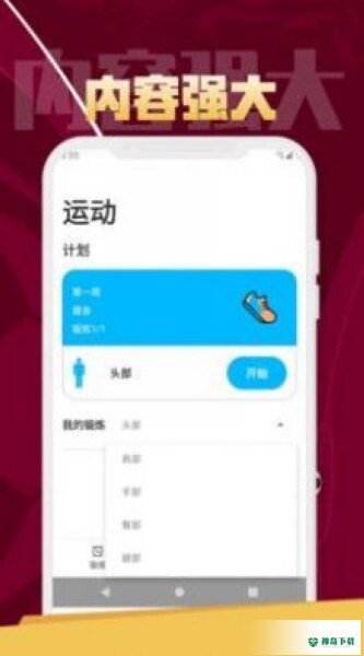逗芽运动安卓版下载