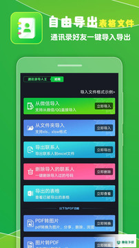 通讯录导入王安卓版下载