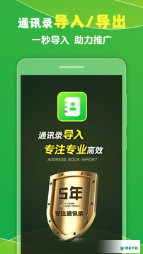 通讯录导入王app下载