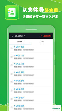 通讯录导入王最新2022版下载