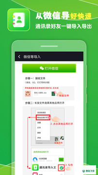 通讯录导入王安卓应用下载