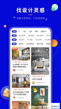 装修家安卓版下载
