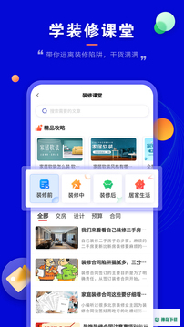 装修家最新2022版下载