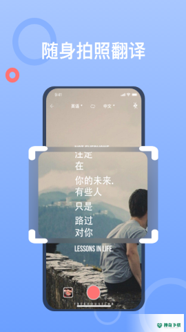 拍照翻译王安卓版下载