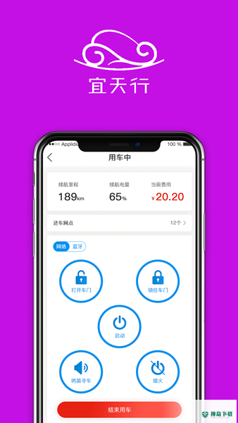 宜天行app下载