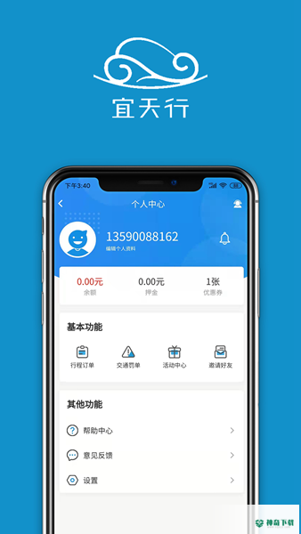 宜天行安卓应用下载