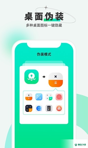 章鱼隐藏安卓版下载