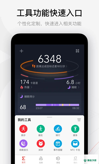 华米zepp智能手表app下载