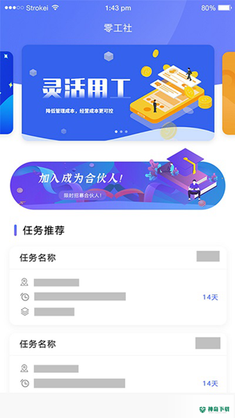 零工社平台安卓app下载