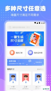 一寸二寸证件照安卓软件下载