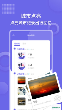 足迹地图相机2022最新下载