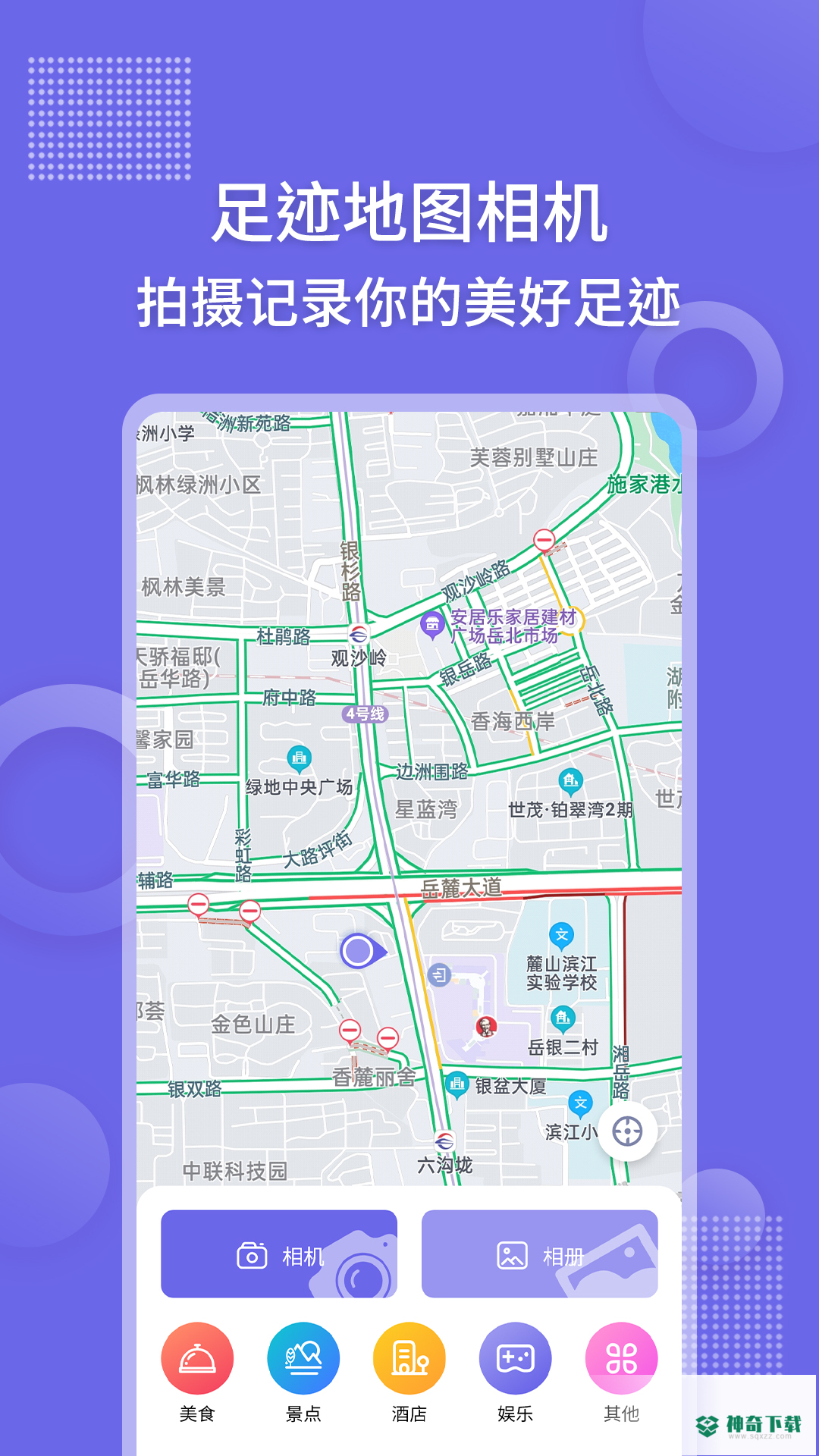 足迹地图相机app下载