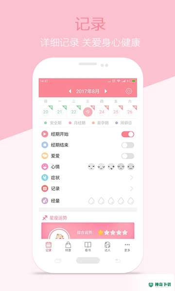 月经期安全期助理安卓版下载