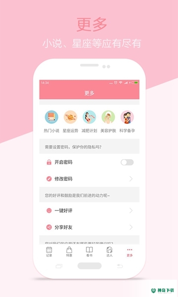 月经期安全期助理安卓版下载