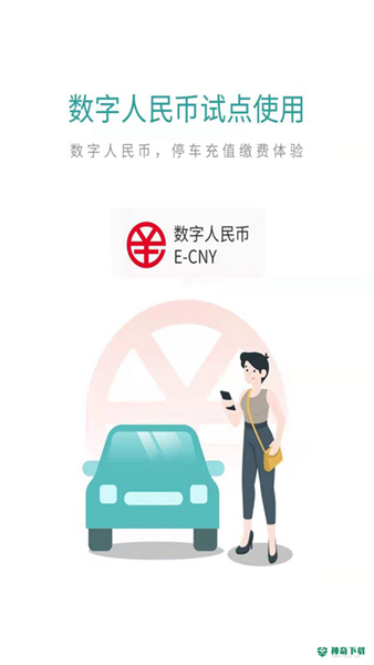 宜停车最新版下载