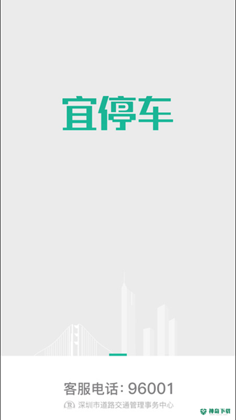 宜停车2022最新下载
