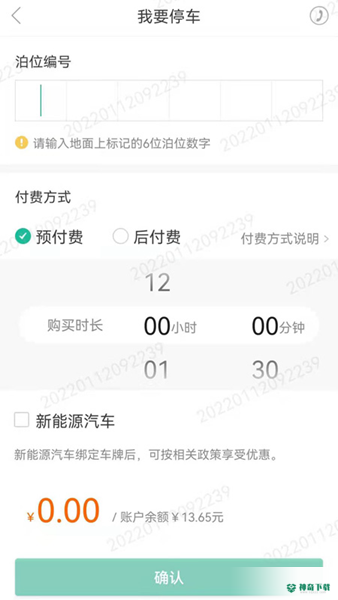 宜停车安卓版下载