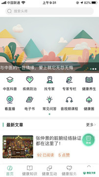 书香中医安卓app下载