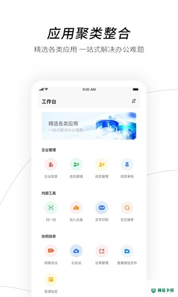 天翼企业云盘安卓版下载