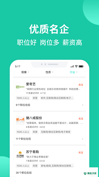 汇博人才网app下载