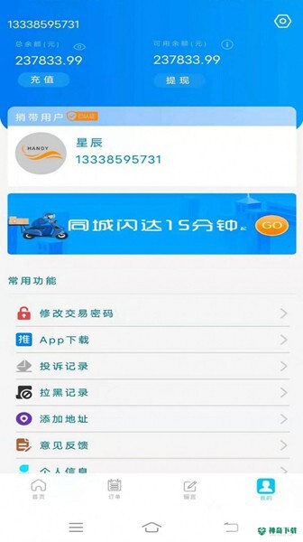 捎带手安卓版下载