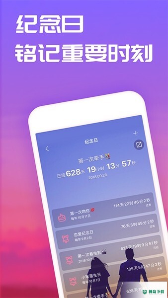 恋爱记安卓版下载