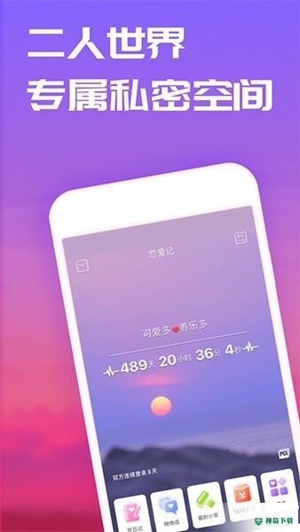恋爱记安卓版下载
