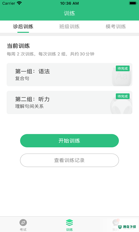 itest爱考试安卓版下载
