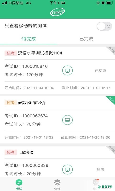 itest爱考试安卓app下载