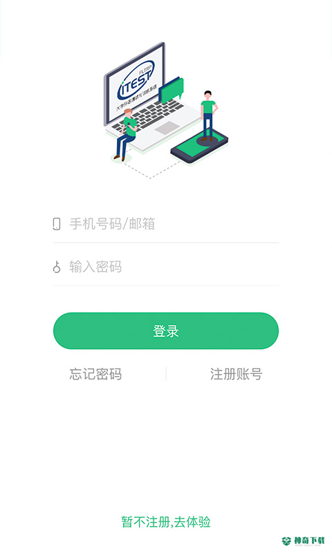 itest爱考试app下载