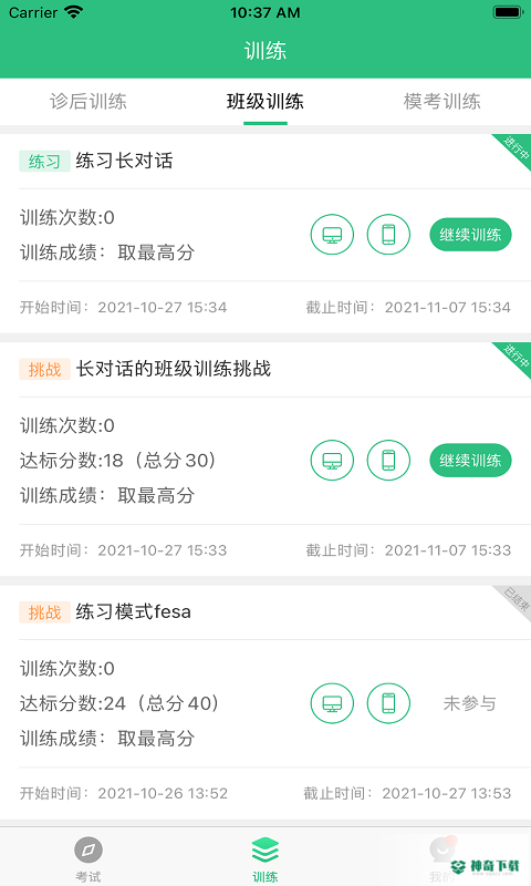 itest爱考试最新2022版下载