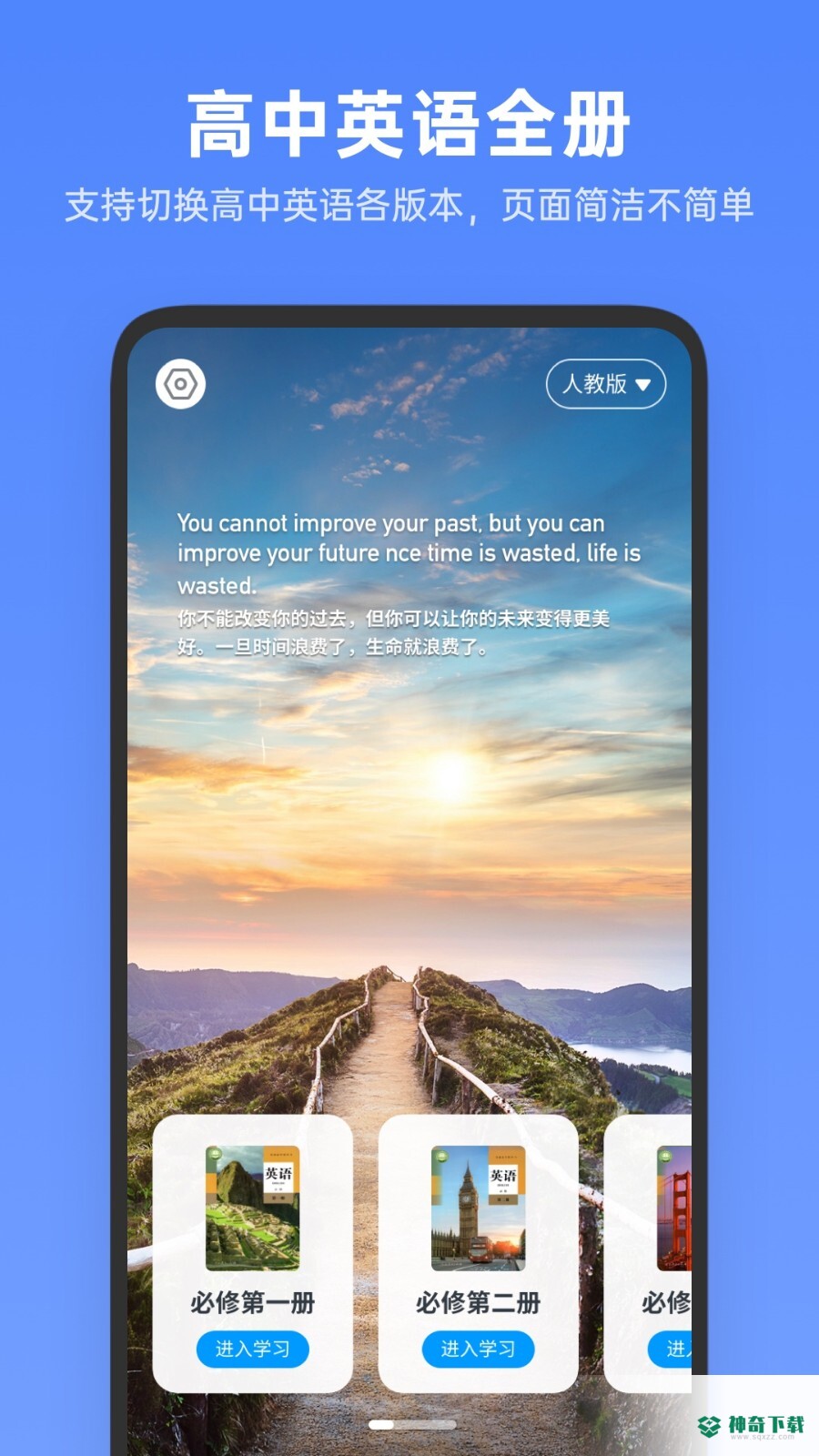 高中英语全册app下载