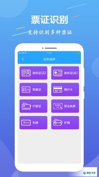 OCR图片文字识别安卓版APP下载