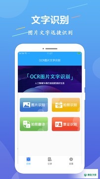 OCR图片文字识别app下载