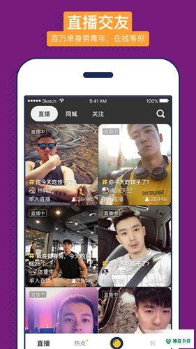 男友力安卓版下载