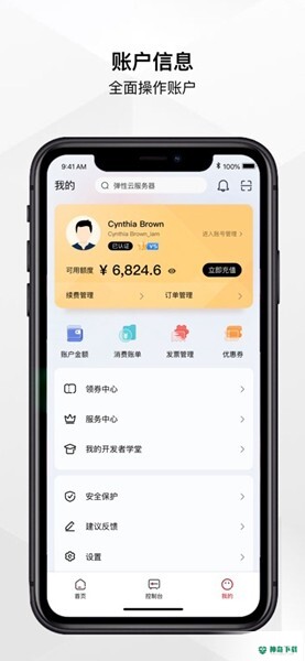 华为云服务app下载