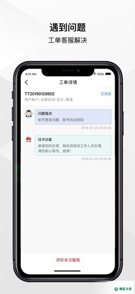 华为云服务安卓版下载