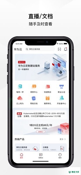 华为云服务2022最新下载